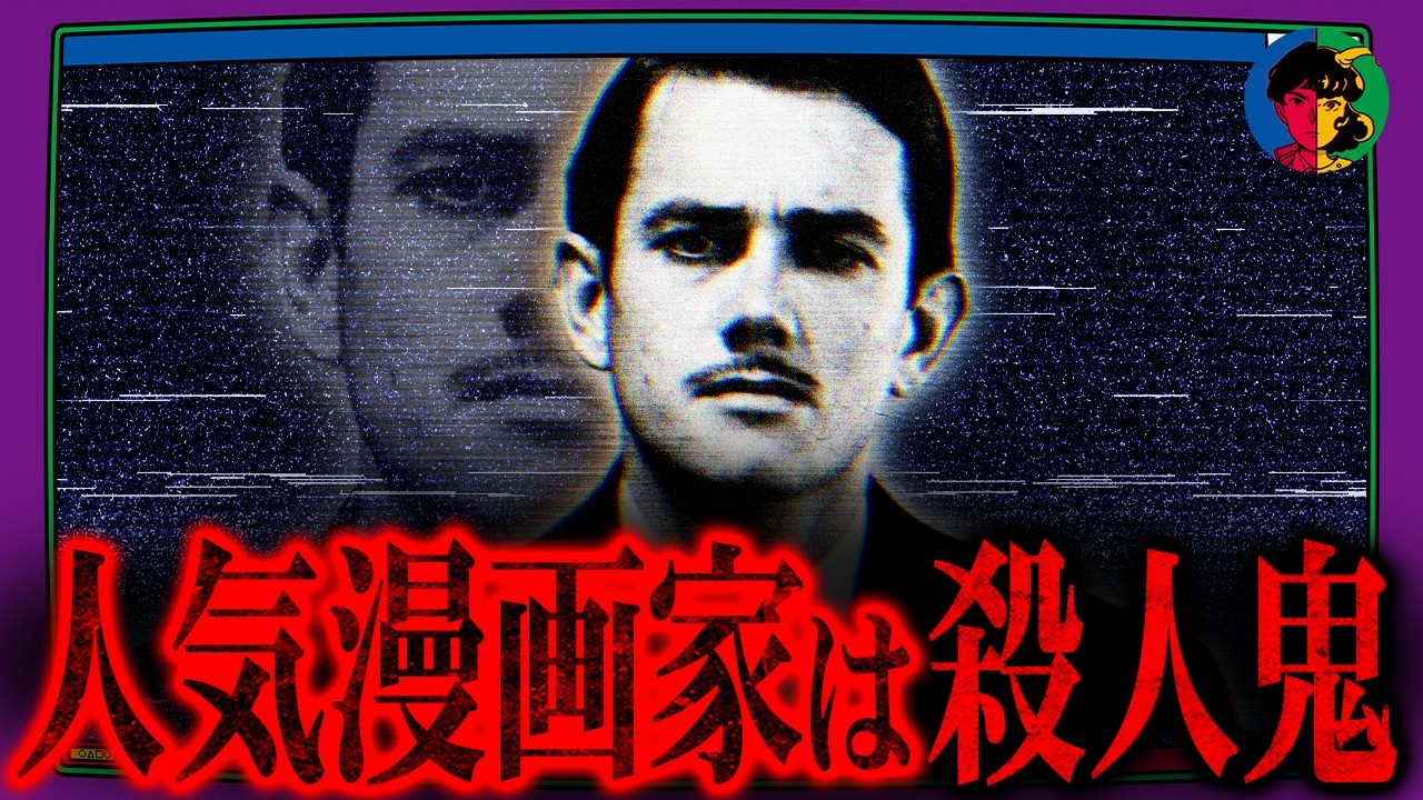 近所の美少女を標的に…人気漫画家が隠し持っていた「歪んだ性癖」