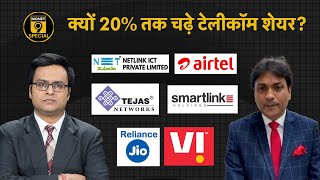 कौन-से Telecom Stock में बनेगा मोटा मुनाफा? Vodafone Idea, Bharti Airtel Stock, Reliance Share, Tata