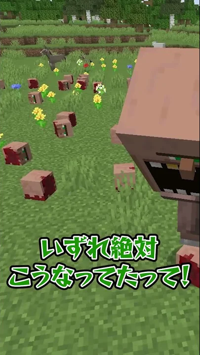 ぴくと 村人がちぎれ ぴくと 村人がちぎれ