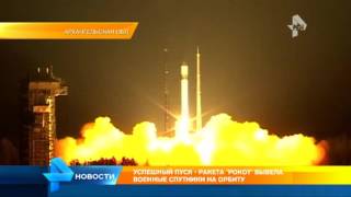 Ракета Рокот вывела военные спутники на орбиту Ракета Рокот вывела военные спутники на орбиту