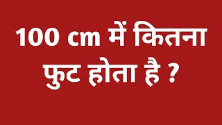 100 Cm म कतन Feet हत ह 100 Cm Mein Kitna Feet Hota Hain 100 Cm Hieght Kitni Hoti Hain