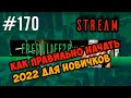 Как правильно начать (похудеть и не только), кто только что начал.