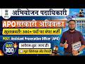 खुशखबरी! BPSC ने निकाली 300 Assistant Prosecution Officer पदों पर भर्ती || #bpscapo #llb @kgs_bihar