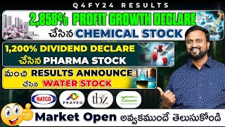 మంచి Results Announce చేసిన Water Stock | Chemical Stock delivered 2858% Profit Growth| 1200% Div