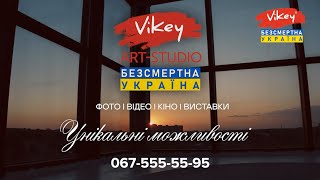 Арт студія Vikey: унікальні можливості для фото та відеозйомки