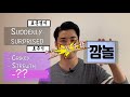호주 영어 | 한국에서 쓰는 인싸용어! 호주에서는 어떻게 말할까? - Korean slang into Aussie Slang