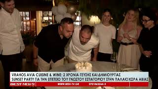 2 χρόνια Vrahos Avia Cuisine & Wine | 2 χρόνια γεύσης και δημιουργίας