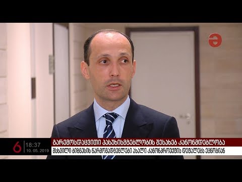 მსხვილი ბიზნესის წარმომადგენლები ახალი კანონპროექტის დეტალებს ეცნობიან