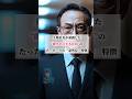 上場社長が暴露した”即クビにする社員”のたった一つの「意外な」特徴　#名言 #雑学