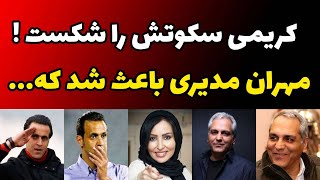 افشاگری جنجالی علی کریمی درباره خیر طعه شدن مهران مدیری برای دستگیری علی کریمی در دبی