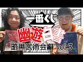 【一番くじ】チャンネル初神引きが…！野澤輸出×マユリカ中谷 一番くじ40回分開封！【幽☆遊☆白書暗黒武術会編vol.3】