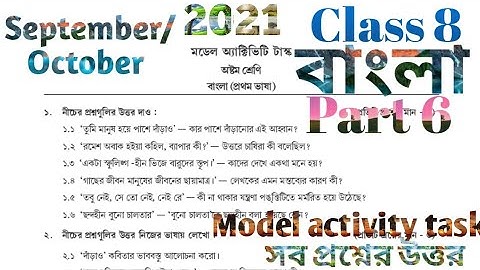 MODEL ACTIVITY TASK CLASS 8 BENGALI PART 6 SEPTEMBER 2021