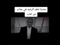 عندما تفقد الرغبه في العتاب من تحب مصطفى الأغا