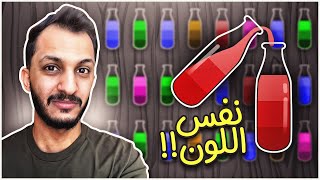 لعبة ضد عمى الألوان! Liquid Sort screenshot 1