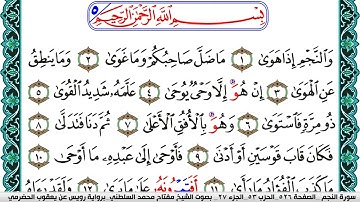 سورة النجم مكتوبة مفتاح السلطني برواية رويس عن يعقوب الحضرمي