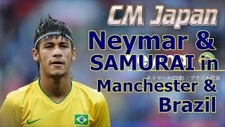 Neymar Commercial Japan Liga Española【CM Japan】funny commercial  SAMURAI in manchester Football