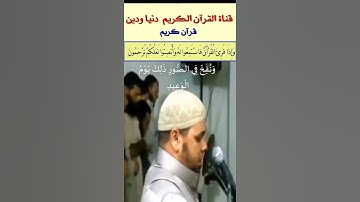 آيات عطرة من سورة  ق  بصوت ملائكي للشيخ عبد الله كامل