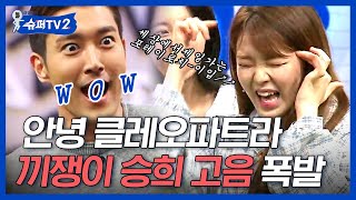 [#SuperTV2] Her voice is as high as a dolphin! Super Junior VS Oh My Girl | #Diggle