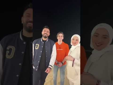 تيك توك احمد وسالي ونور مار فديت الخجول انا Tiktok