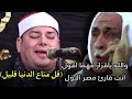 انفعال أحد الجالسين عندما ابدع الشيخ محمود القزاز انت قارئ مصر الاول خشوع إبداع 