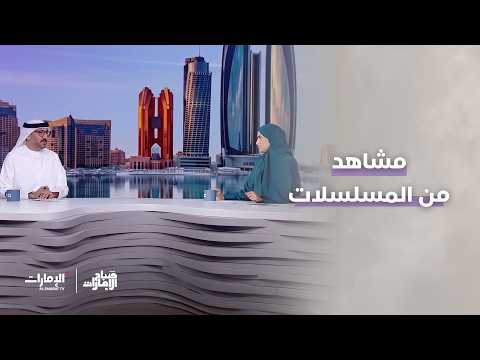 Scenes from TV Series | Sabah Al Emarat Program
