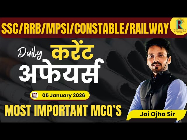 Daily Current Affairs 05 January 2026 | Most Important MCQ for SSC, RRB, MPSI, Constable, Railway