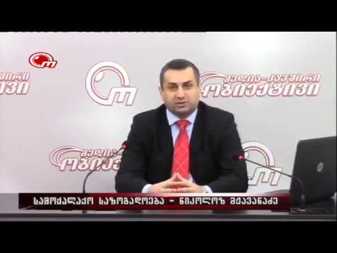 ტენდერების გამჭირვალობა რეგიონების აღმავლობის საფუძველლია