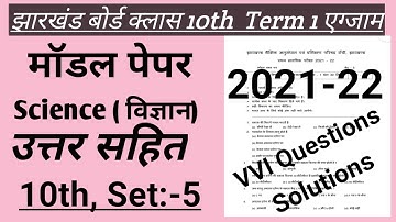 jac class 10th science  model paper Set 5 solution | jac class 10th science model paper 2022|jac set