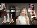 Тренди весна літо 2026 що буде актуально в цьому сезоні мої спостереження з показів