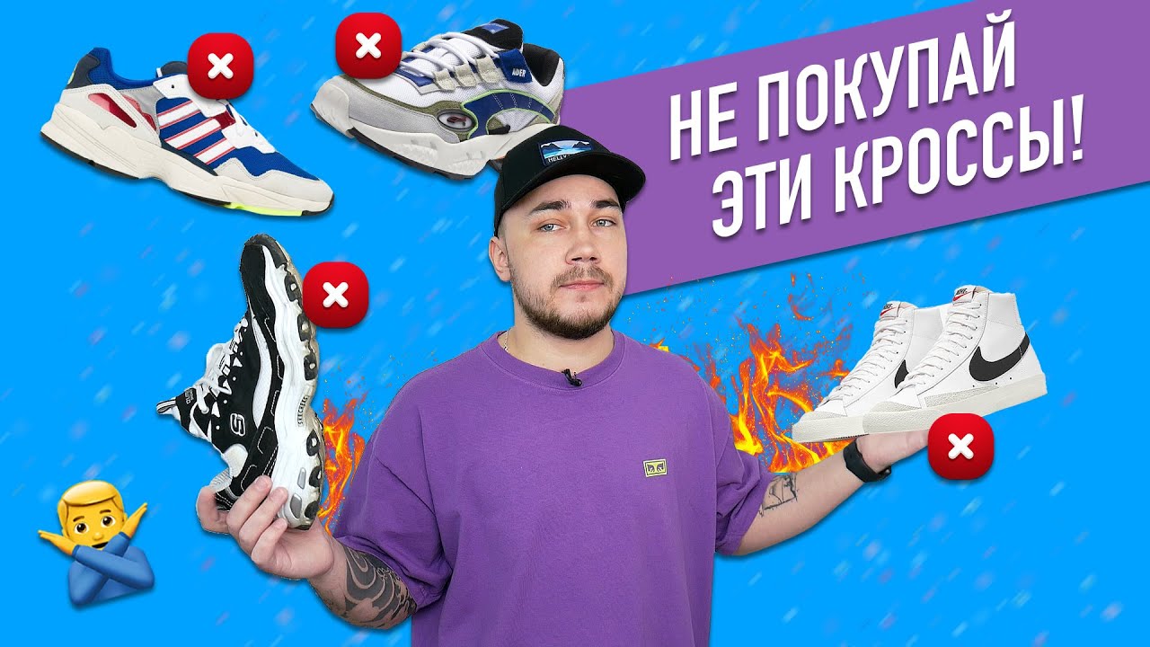 НИКОГДА НЕ ПОКУПАЙ ЭТИ КРОССОВКИ !