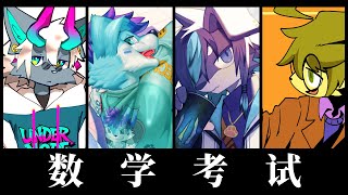 【数II-B】久々の数学試験【コラボ】