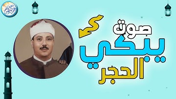 نادرة رهيبة جداً هزت ارجاء باكستان - عبد الباسط عبد الصمد - تلاوة تستحق الاستماع اليها !جودة عاليةᴴᴰ
