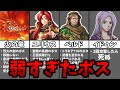 ファイアーエムブレム弱すぎたラスボスランキング TOP6