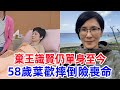 拋棄王識賢狠甩李羅，玉女葉歡消失6年活得不如狗，今58歲獨居摔倒險喪命 #王識賢#李羅#葉歡#意難忘#夜市人生#風華絕代