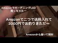 Amazon ソーラー LED ストリングライト買って付けてみた　しふみー おじいちゃん