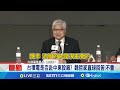 台積電股東會