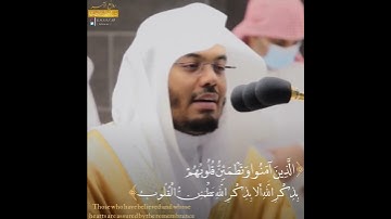 {الا بذكر الله تطمئن القلوب}تلاوة أقل ما يقال عنها انها رائعة |اللهم طمئن قلوبنا بذكرك -روائع الآسر-