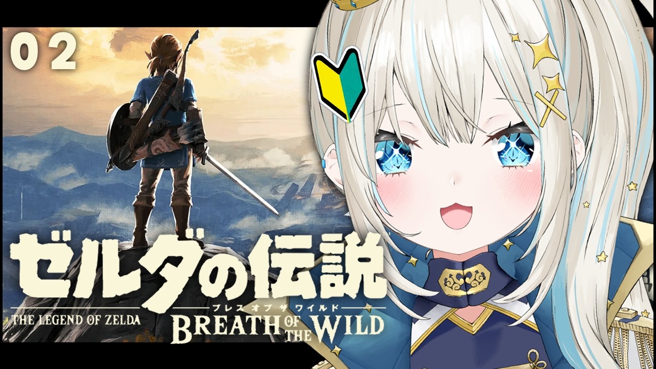 【 ゼルダの伝説 ブレス オブ ザ ワイルド 】#2 完全初見！カカリコ村に向かいます！【 絲依とい / ネオポルテ 】