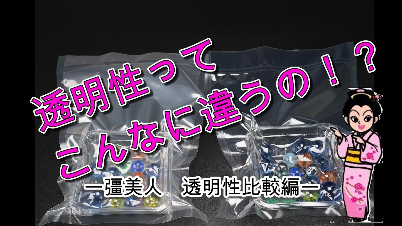 彊美人 | 規格袋【クリロン化成株式会社】