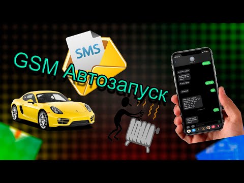 Gsm автозапуск своими руками