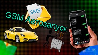 🚦GSM Автозапуск на SIM800L в любой автомобиль