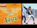 Gokula Thilaka Full Video Song || Krishnashtami Video Songs || Sunil, Nikki Galrani, Dimple Chopade
