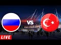 1-1 РОССИЯ - ТУРЦИЯ ПРЯМАЯ ТРАНСЛЯЦИЯ