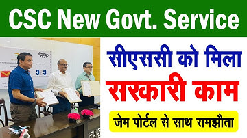 CSC New Govt.Service | CSC को मिला नया सरकारी काम | CSC Gem Portal | Gem Portal | CSC Update |