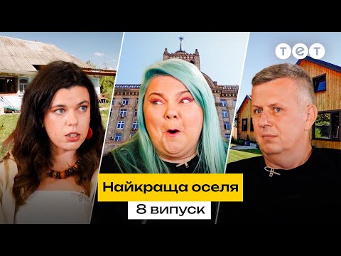 Сусідка Вєрки Сердючки показала свою квартиру на Хрещатику Найкраща оселя 8 випуск 2 сезон