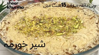 Sheer khurma - Eid Special Recipe - Famous Dessert Recipe / Eid Mubarak by Azi Mum Kitchen