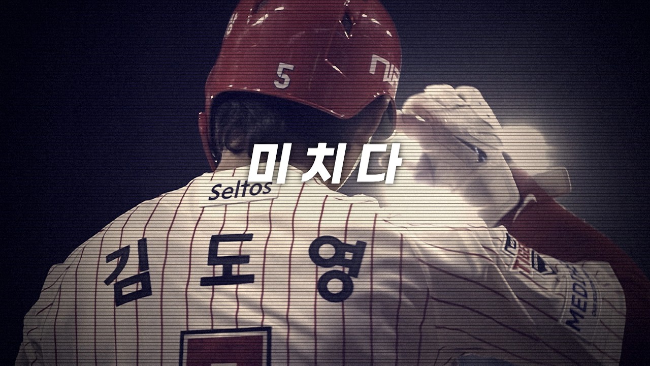 미친(P) 자들만 살아남는 시간_준PO 2차전 LG vs KIA 예고