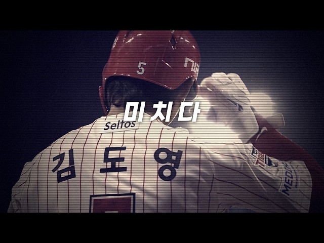 미친(P) 자들만 살아남는 시간_준PO 2차전 LG vs KIA 예고