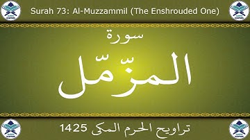 تراويح الحرم المكي 1425 - سورة المزمل