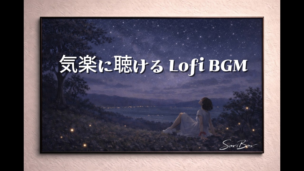 #10 | ノイズLo-fi BGM | 勉強・作業・何も考えたくない時に